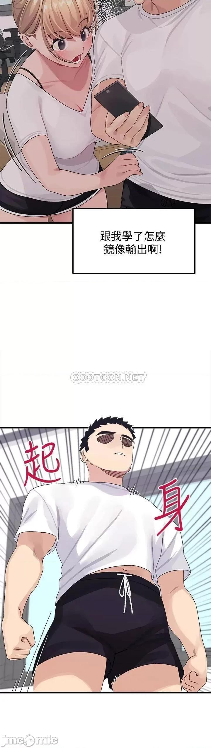扑通扑通配对中 扑通扑通 配对中-第2话 第33页