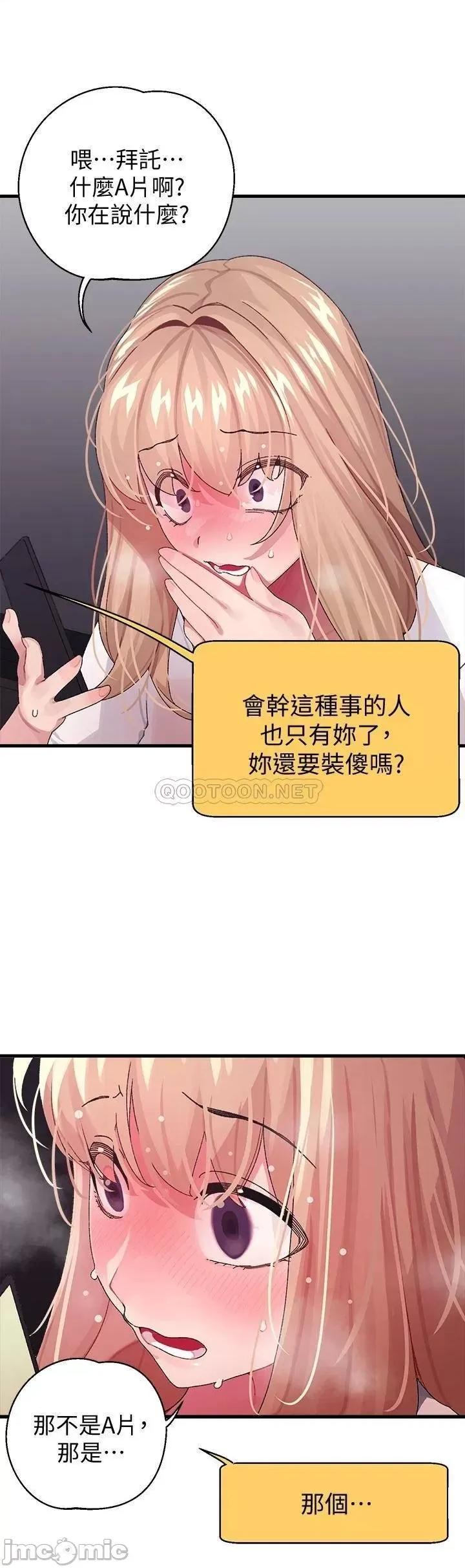 扑通扑通配对中 扑通扑通 配对中-第2话 第37页