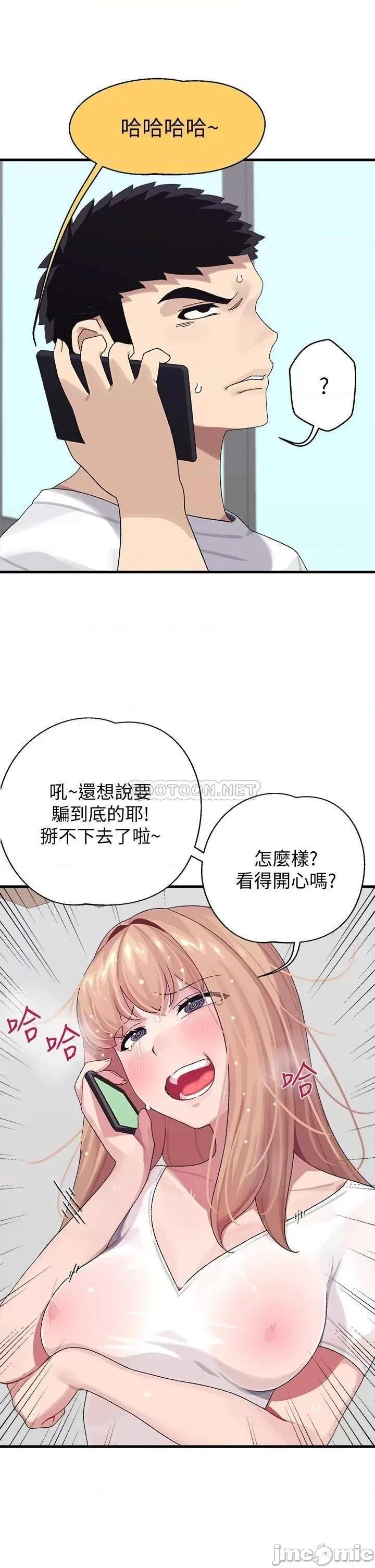 扑通扑通配对中 扑通扑通 配对中-第2话 第39页