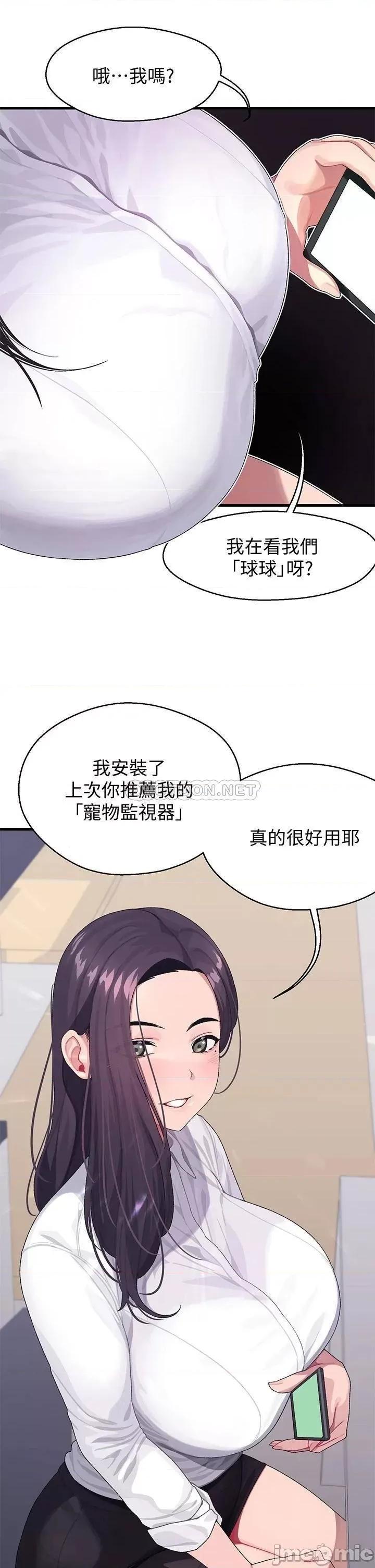 扑通扑通配对中 扑通扑通 配对中-第3话 第7页