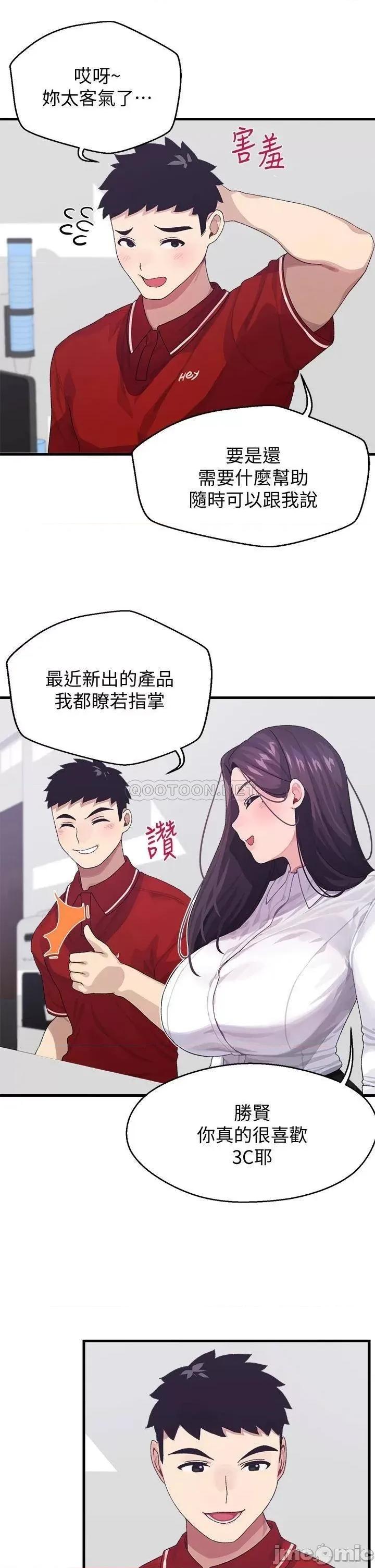 扑通扑通配对中 扑通扑通 配对中-第3话 第9页