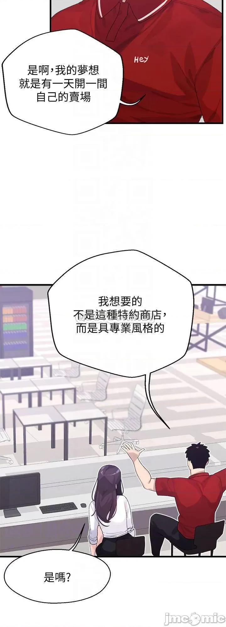 扑通扑通配对中 扑通扑通 配对中-第3话 第10页