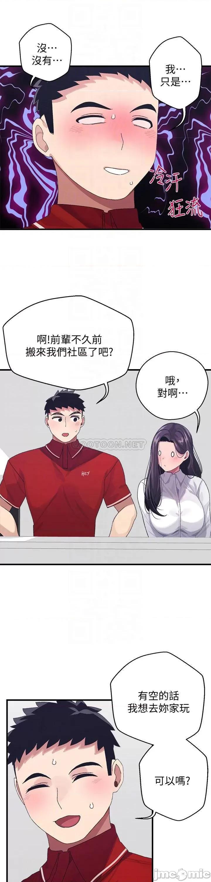 扑通扑通配对中 扑通扑通 配对中-第3话 第16页