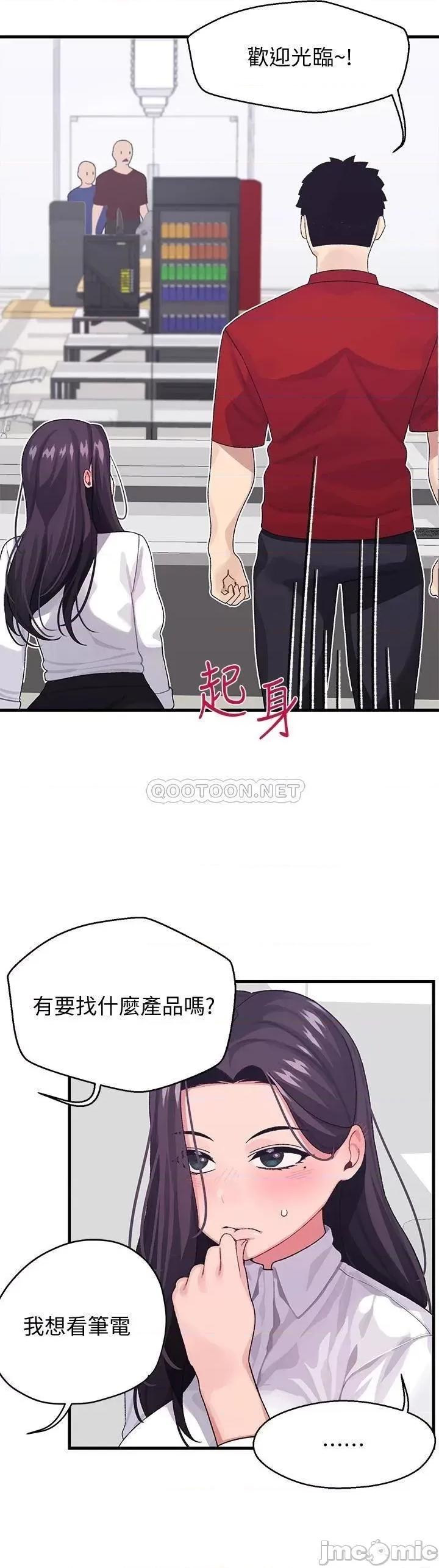 扑通扑通配对中 扑通扑通 配对中-第3话 第19页