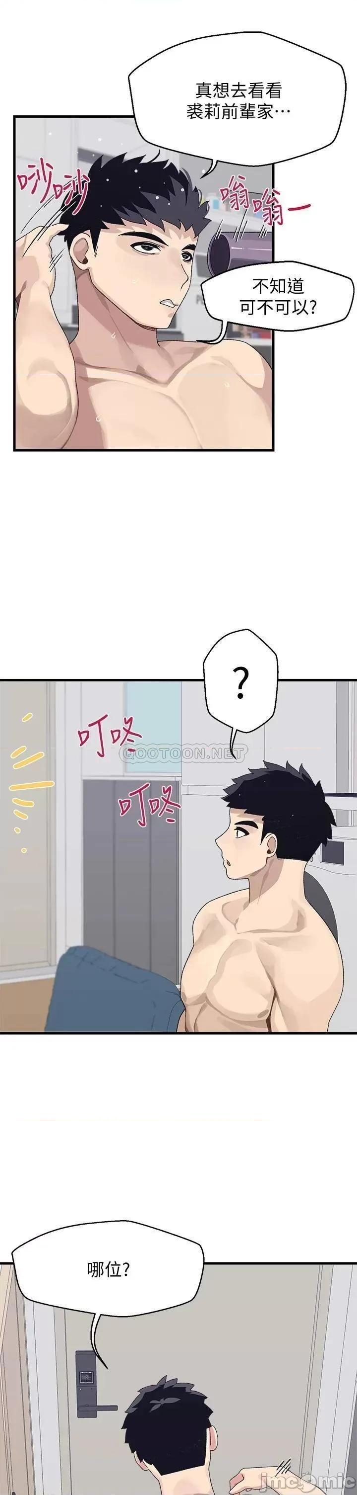 扑通扑通配对中 扑通扑通 配对中-第3话 第22页