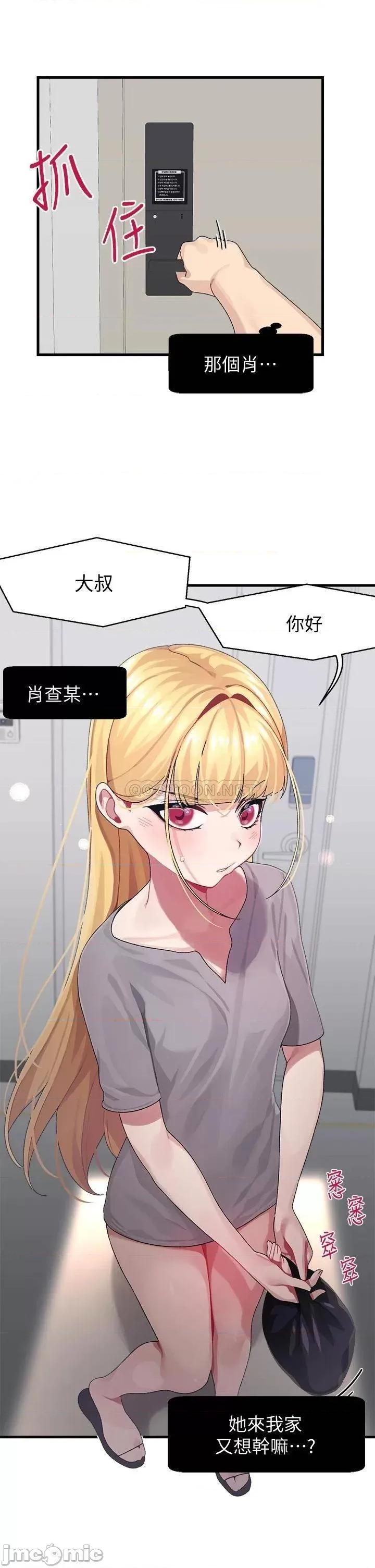 扑通扑通配对中 扑通扑通 配对中-第3话 第24页