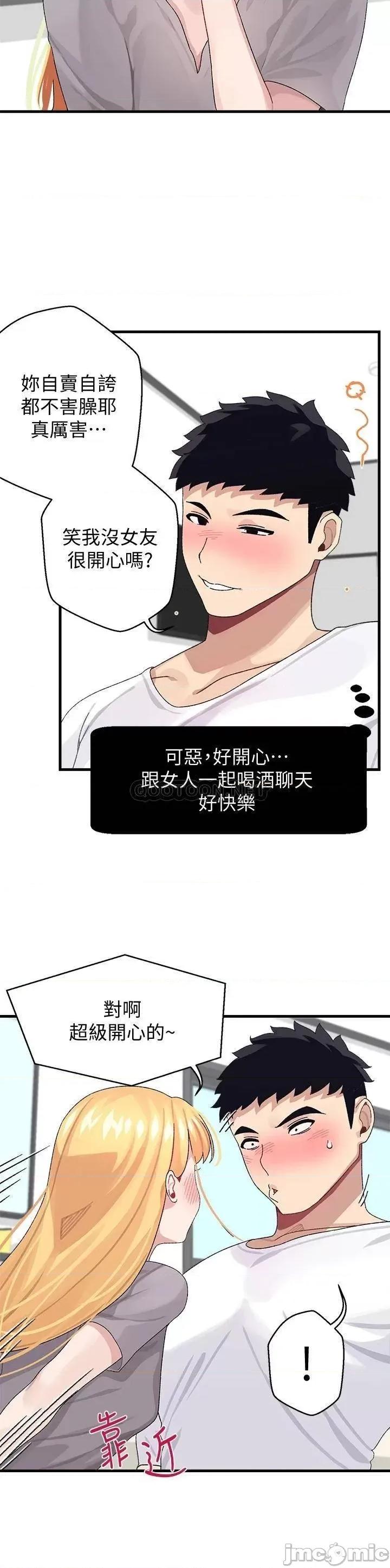 扑通扑通配对中 扑通扑通 配对中-第3话 第34页