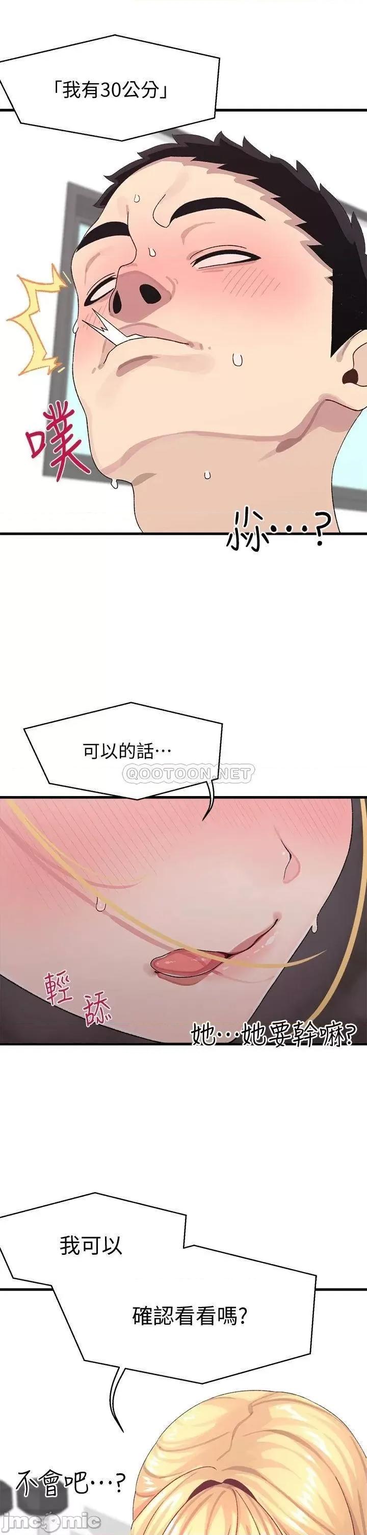 扑通扑通配对中 扑通扑通 配对中-第4话 第2页