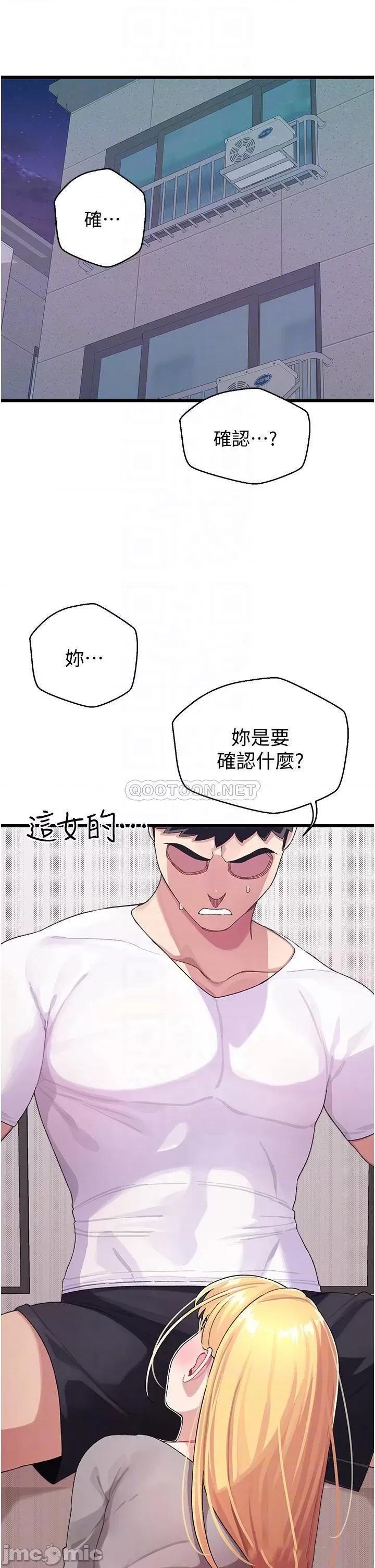 扑通扑通配对中 扑通扑通 配对中-第4话 第5页