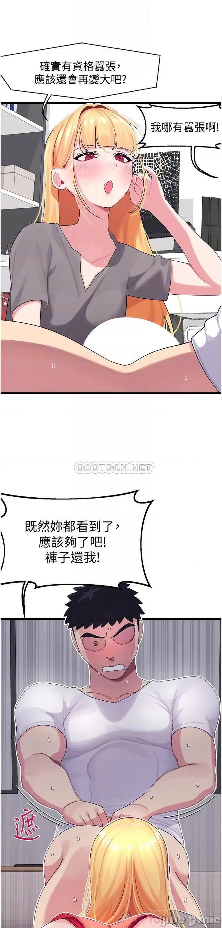 扑通扑通配对中 扑通扑通 配对中-第4话 第13页