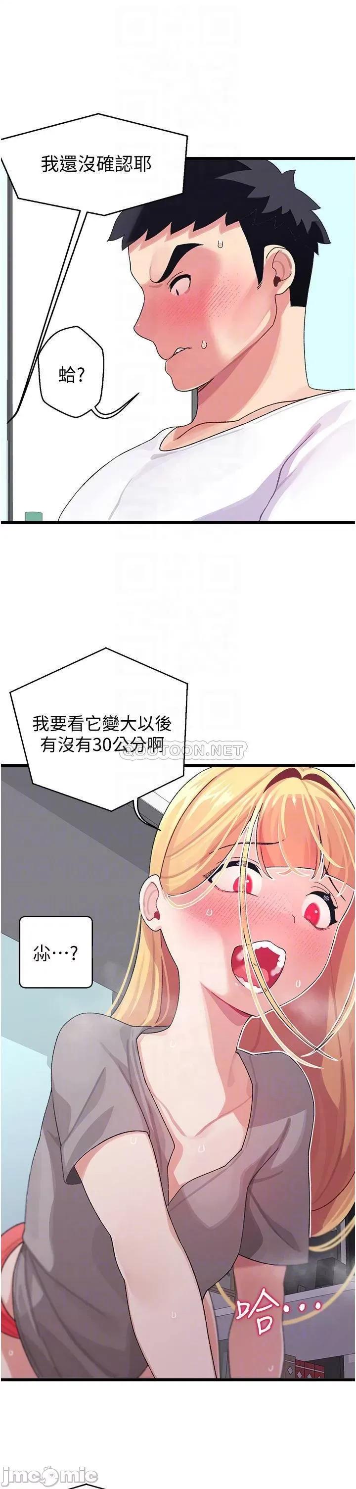 扑通扑通配对中 扑通扑通 配对中-第4话 第15页