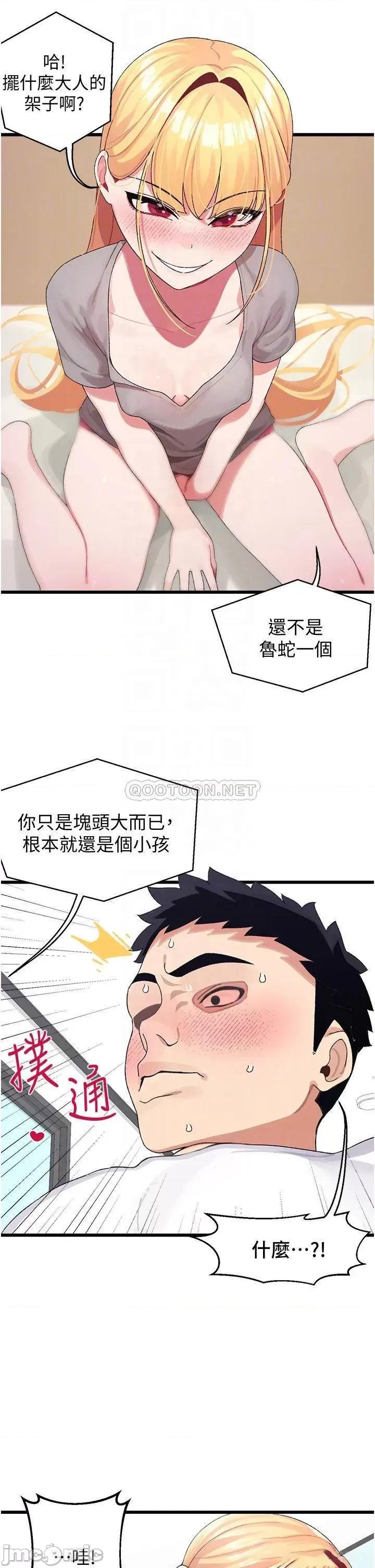 扑通扑通配对中 扑通扑通 配对中-第4话 第17页