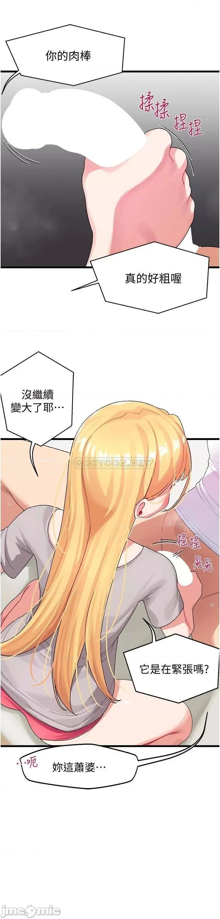 扑通扑通配对中 扑通扑通 配对中-第4话 第19页