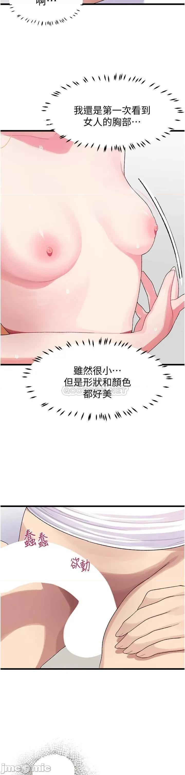 扑通扑通配对中 扑通扑通 配对中-第4话 第22页