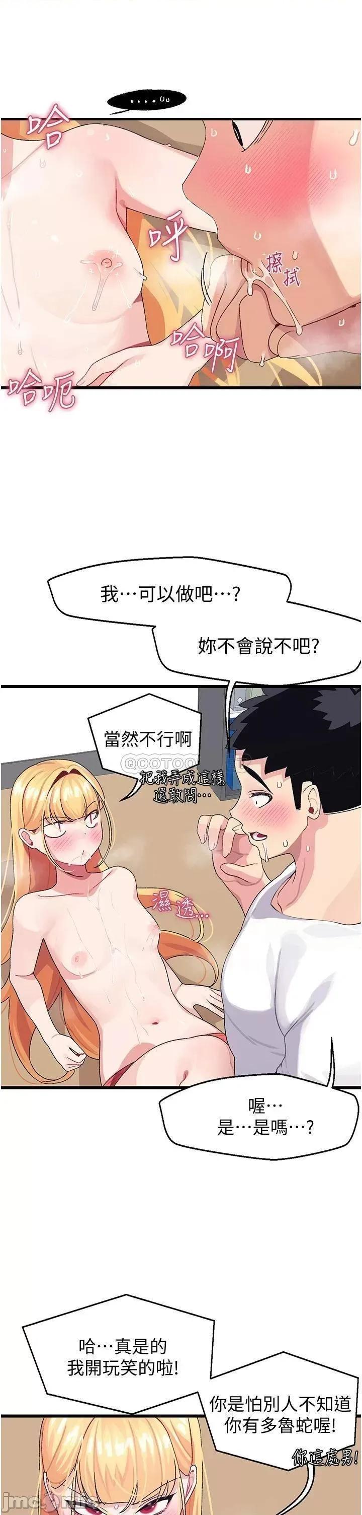 扑通扑通配对中 扑通扑通 配对中-第4话 第37页