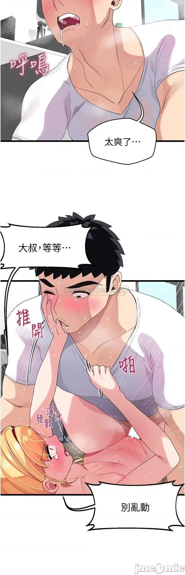 扑通扑通配对中 扑通扑通 配对中-第4话 第44页