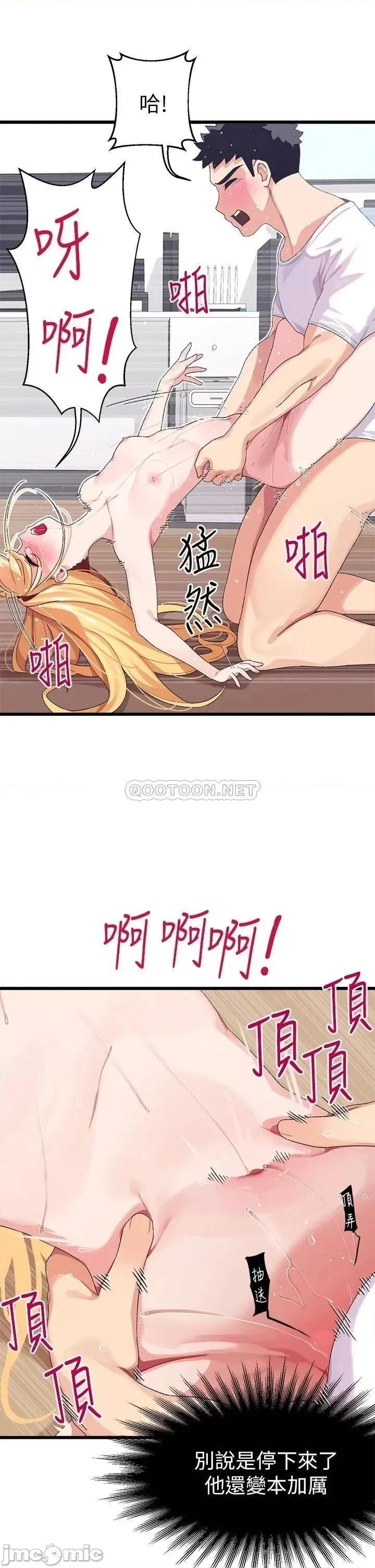 扑通扑通配对中 扑通扑通 配对中-第5话 第11页