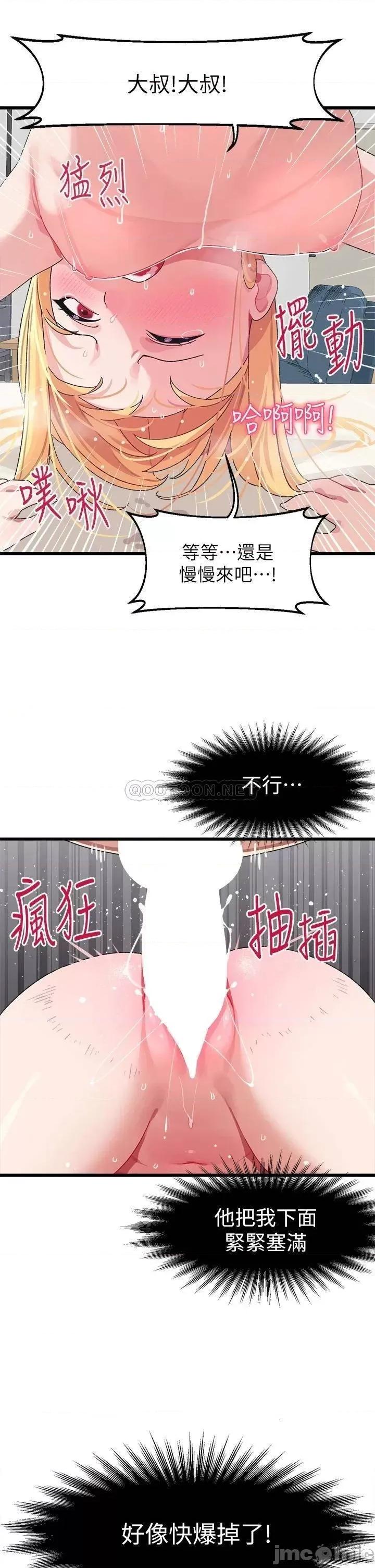 扑通扑通配对中 扑通扑通 配对中-第5话 第33页