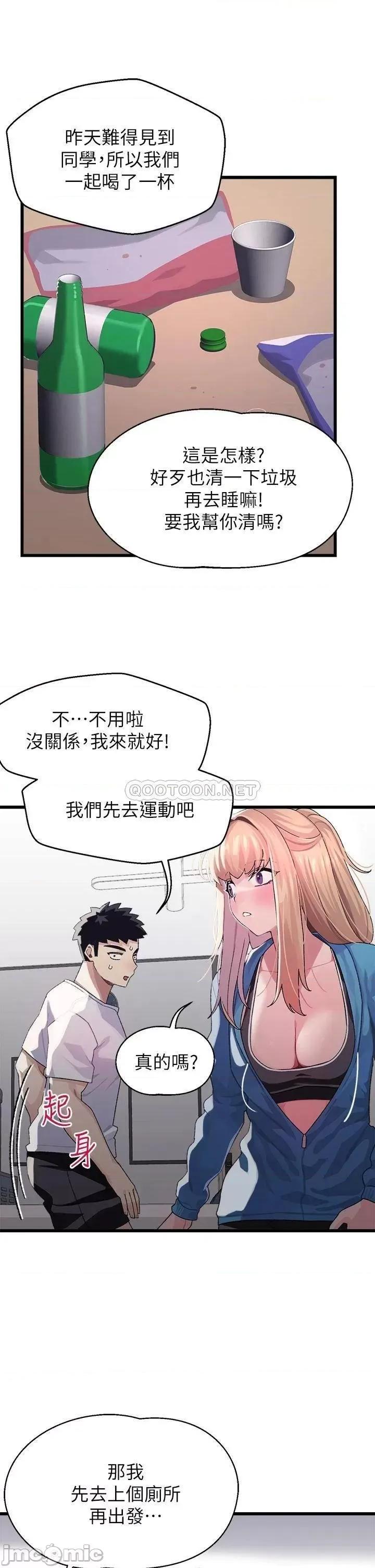 扑通扑通配对中 扑通扑通 配对中-第6话 第20页