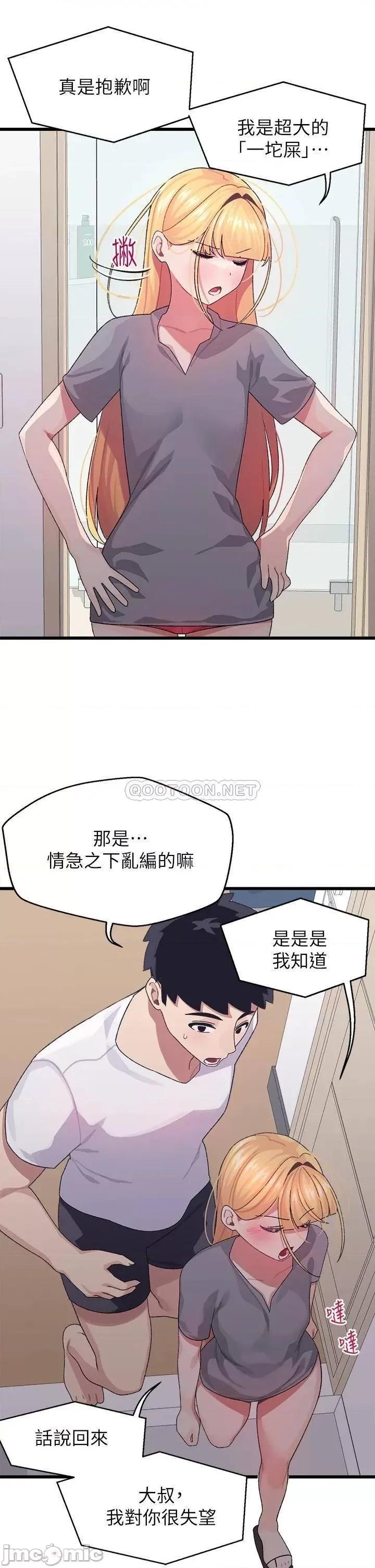 扑通扑通配对中 扑通扑通 配对中-第6话 第29页