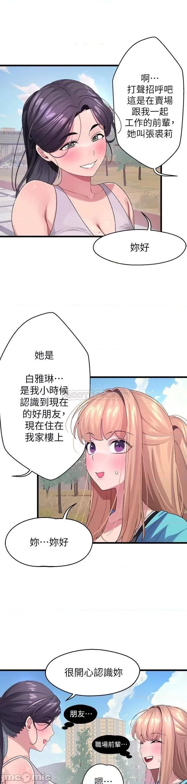 扑通扑通配对中 扑通扑通 配对中-第6话 第39页