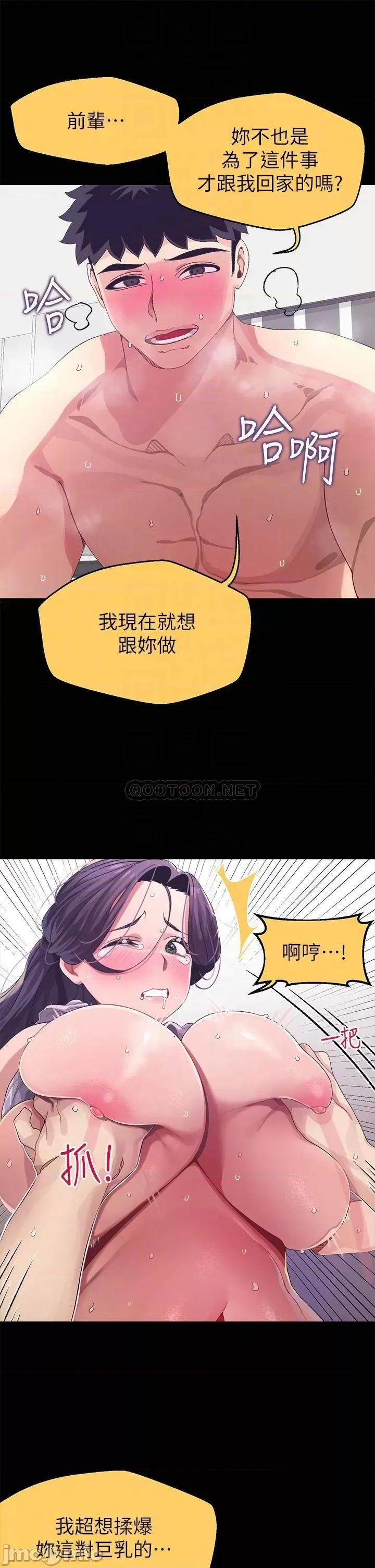 扑通扑通配对中 扑通扑通 配对中-第7话 第18页