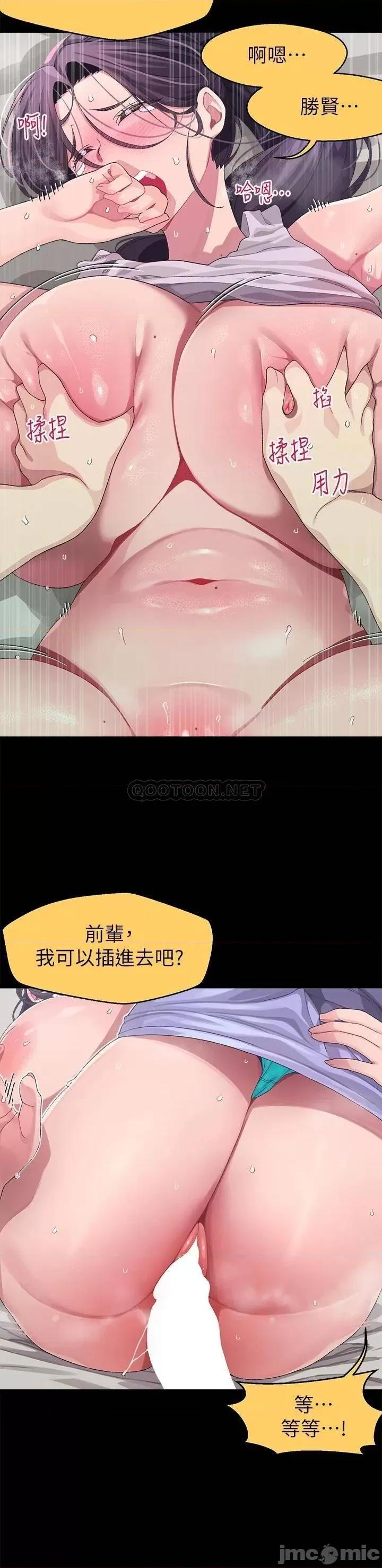 扑通扑通配对中 扑通扑通 配对中-第7话 第19页