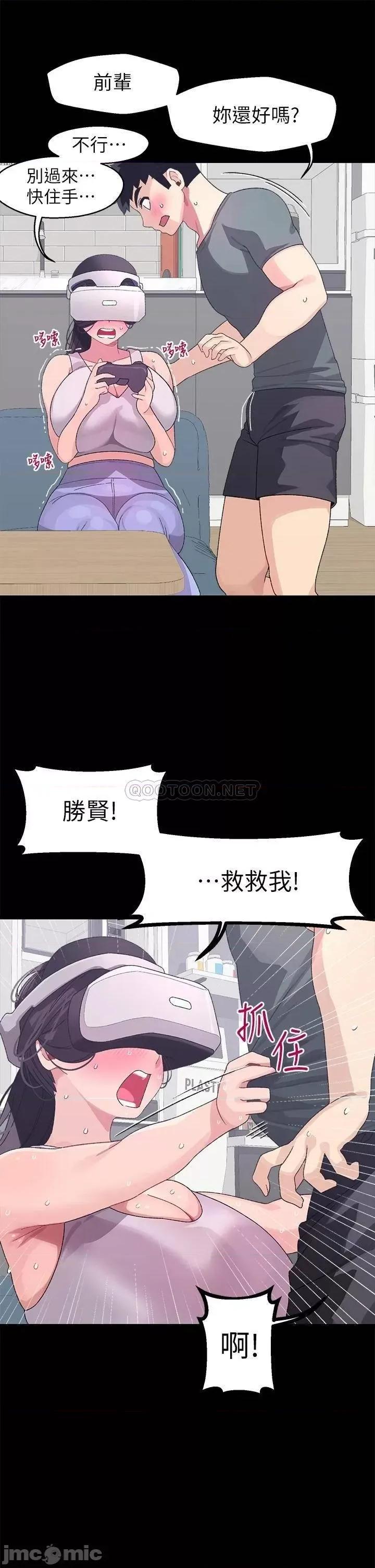 扑通扑通配对中 扑通扑通 配对中-第7话 第33页