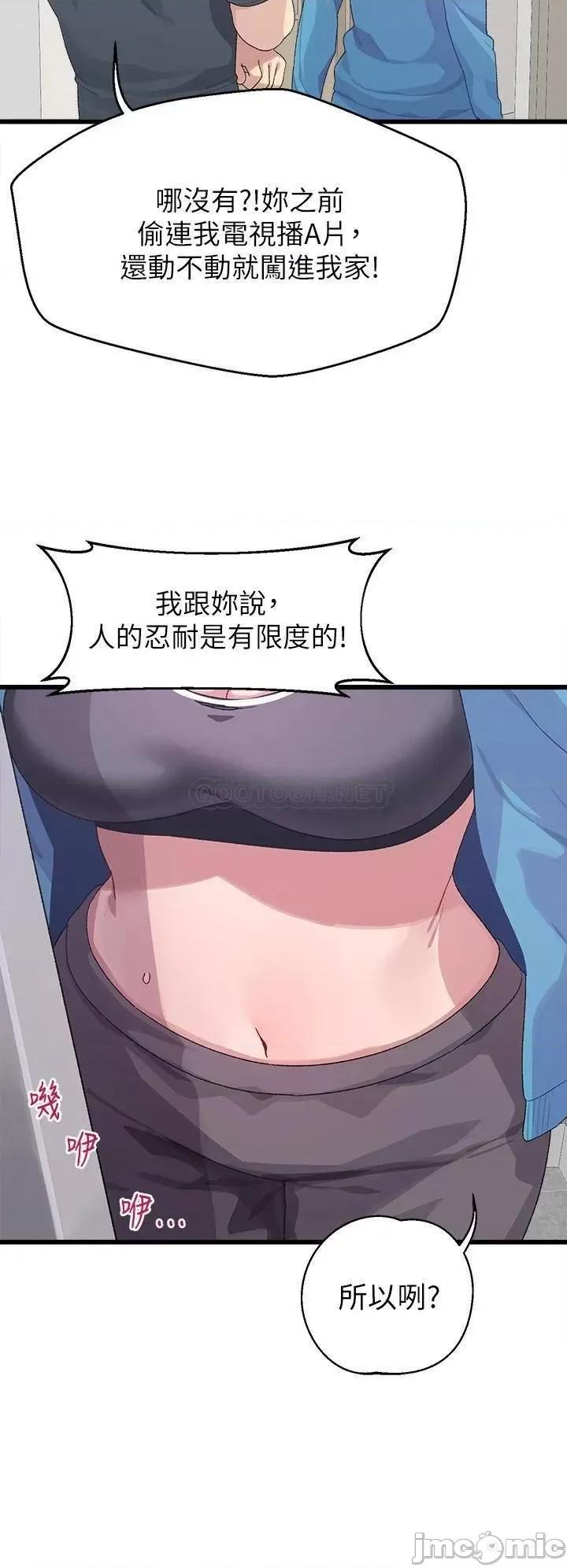 扑通扑通配对中 扑通扑通 配对中-第7话 第42页