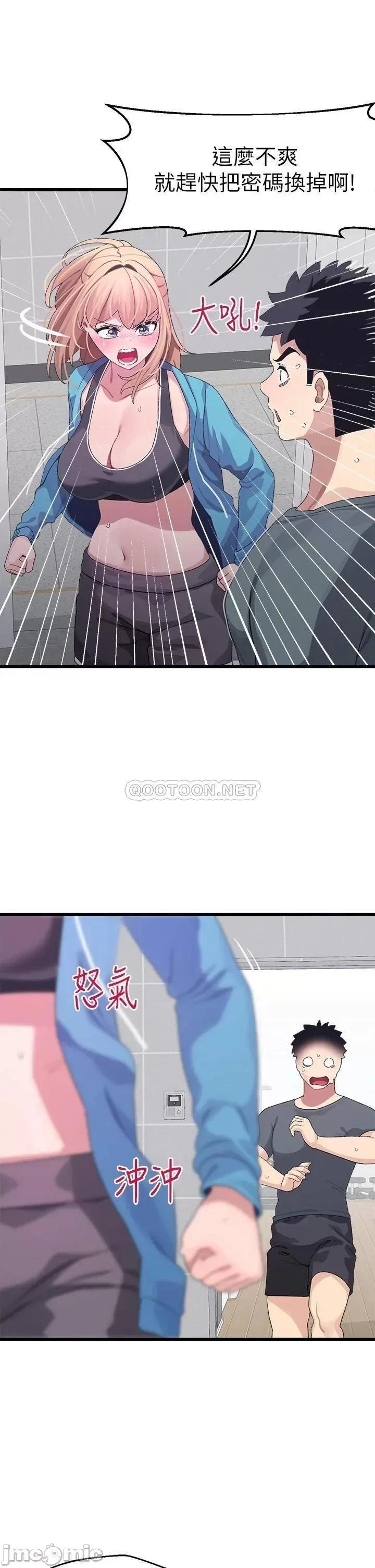 扑通扑通配对中 扑通扑通 配对中-第7话 第43页