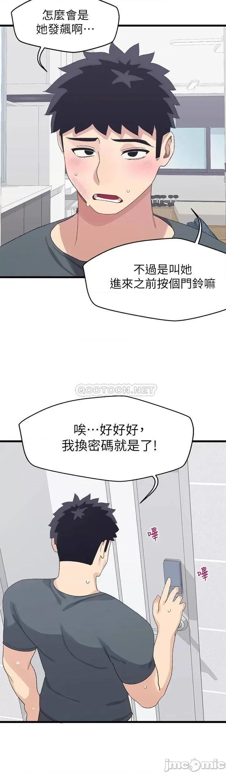 扑通扑通配对中 扑通扑通 配对中-第7话 第44页