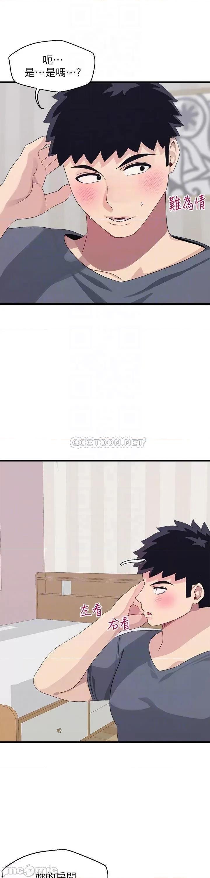 扑通扑通配对中 扑通扑通_配对中_第8话_-_帮我重新回味吧 第9页