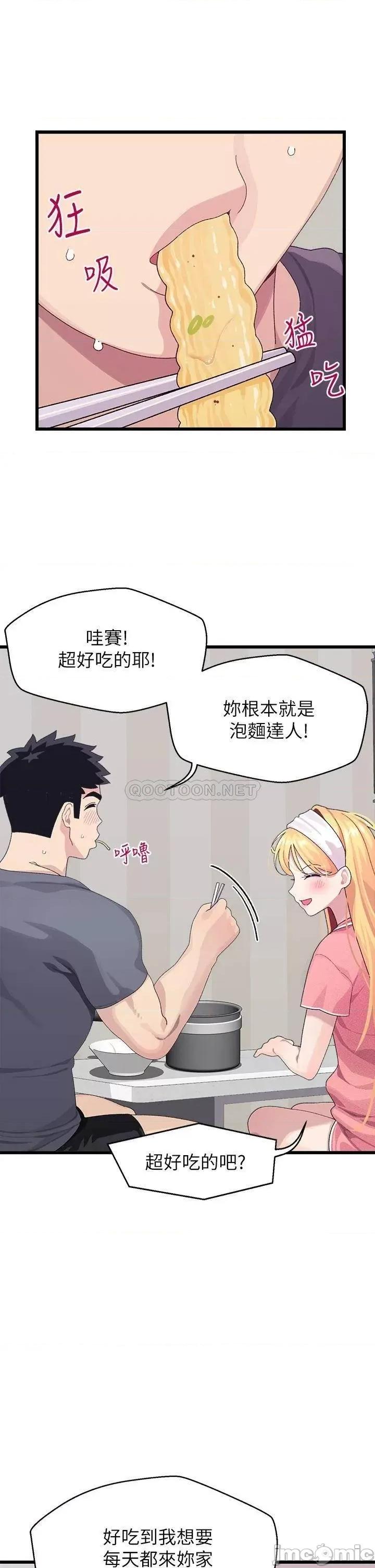 扑通扑通配对中 扑通扑通_配对中_第8话_-_帮我重新回味吧 第19页