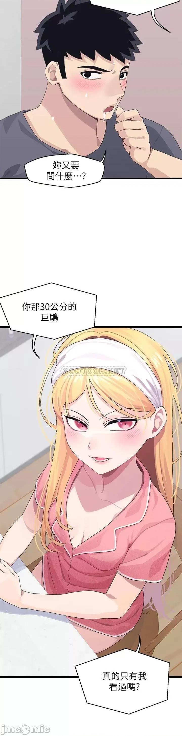 扑通扑通配对中 扑通扑通_配对中_第8话_-_帮我重新回味吧 第22页