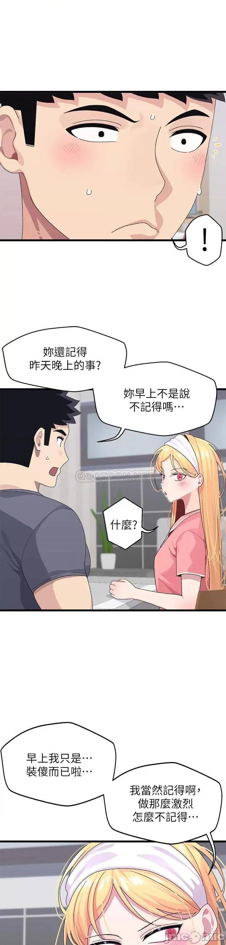 扑通扑通配对中 扑通扑通_配对中_第8话_-_帮我重新回味吧 第23页