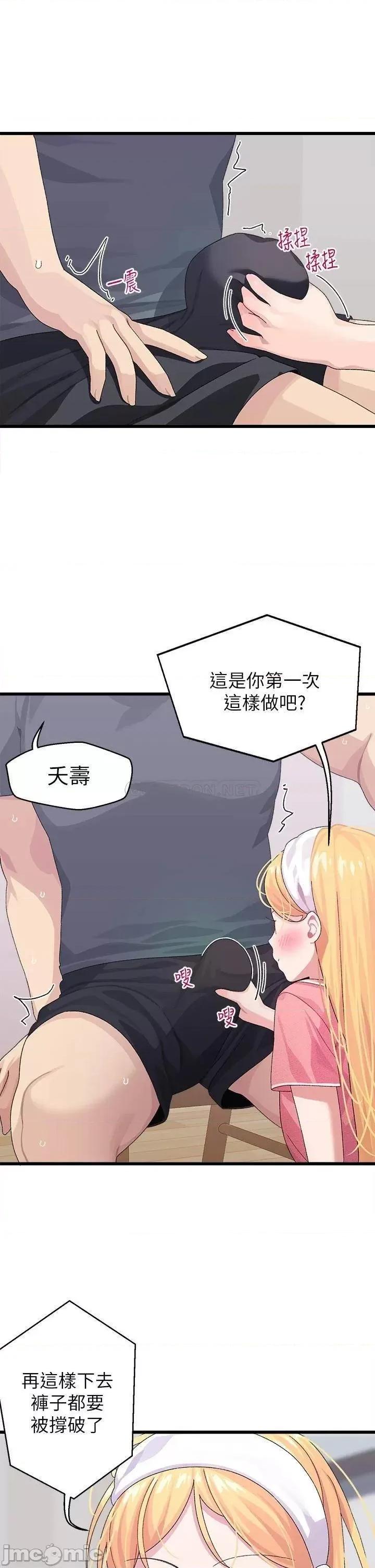 扑通扑通配对中 扑通扑通_配对中_第8话_-_帮我重新回味吧 第29页