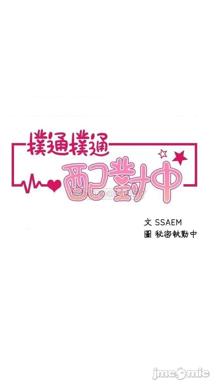 扑通扑通配对中 扑通扑通 配对中 第9话 - 胜贤的老二也这么大吗…? 第5页