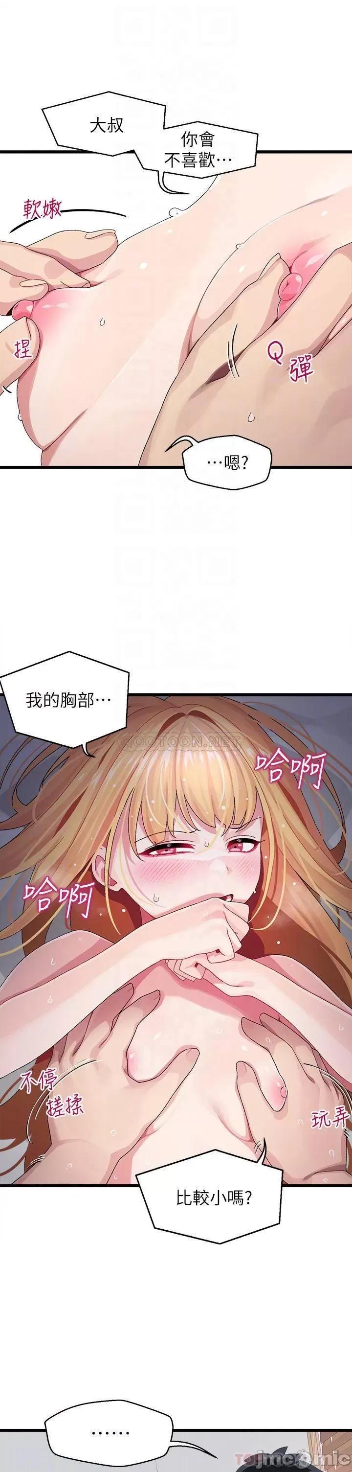 扑通扑通配对中 扑通扑通 配对中 第9话 - 胜贤的老二也这么大吗…? 第12页