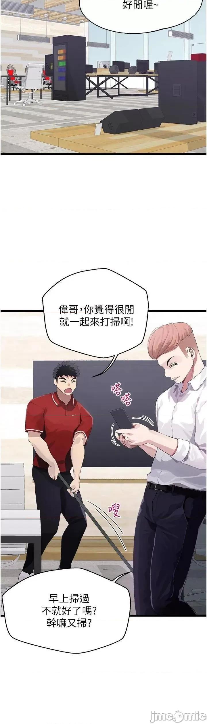 扑通扑通配对中 扑通扑通 配对中 第10话 - 裘莉前辈的秘密 第2页
