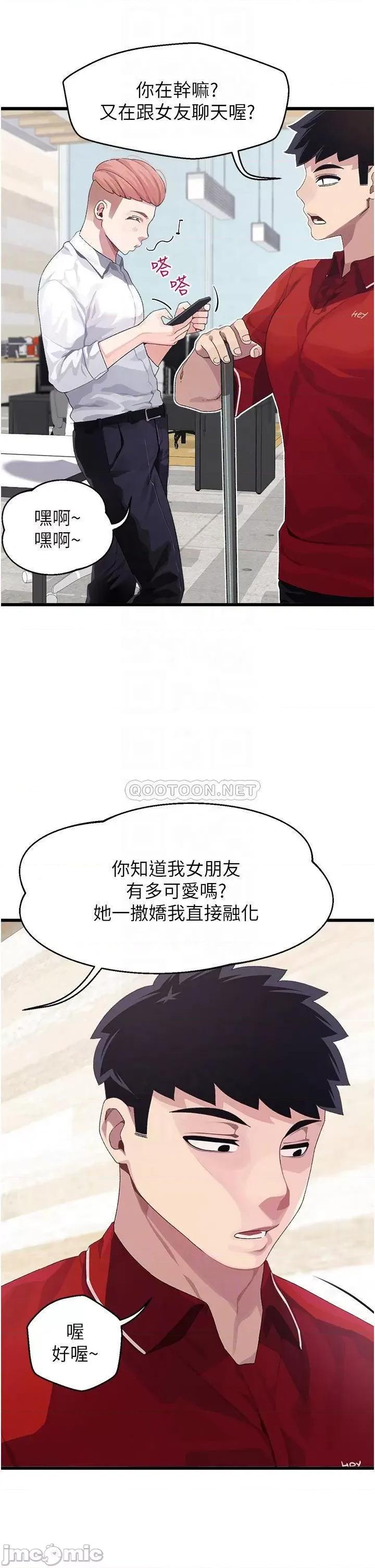 扑通扑通配对中 扑通扑通 配对中 第10话 - 裘莉前辈的秘密 第3页