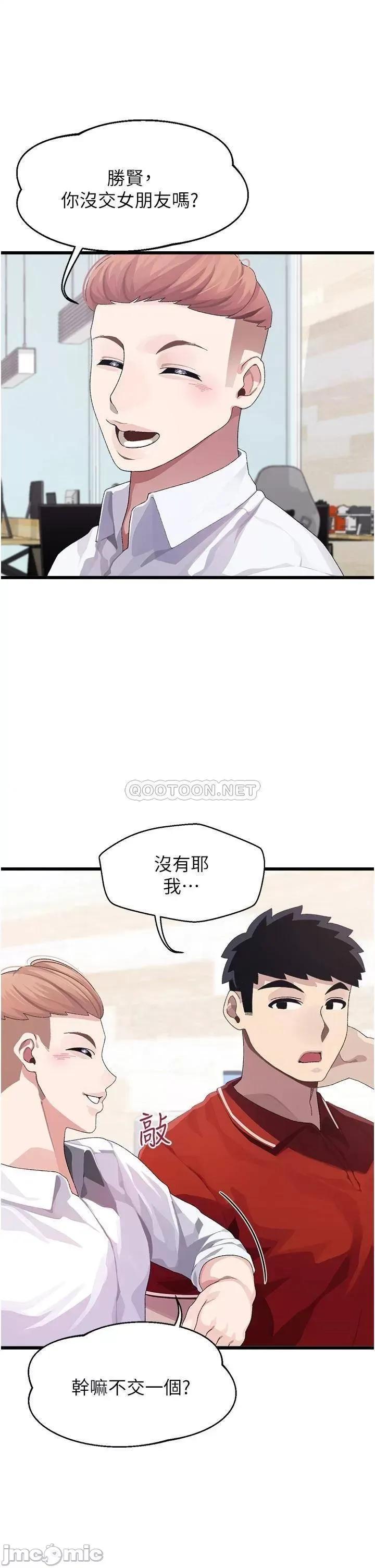 扑通扑通配对中 扑通扑通 配对中 第10话 - 裘莉前辈的秘密 第4页