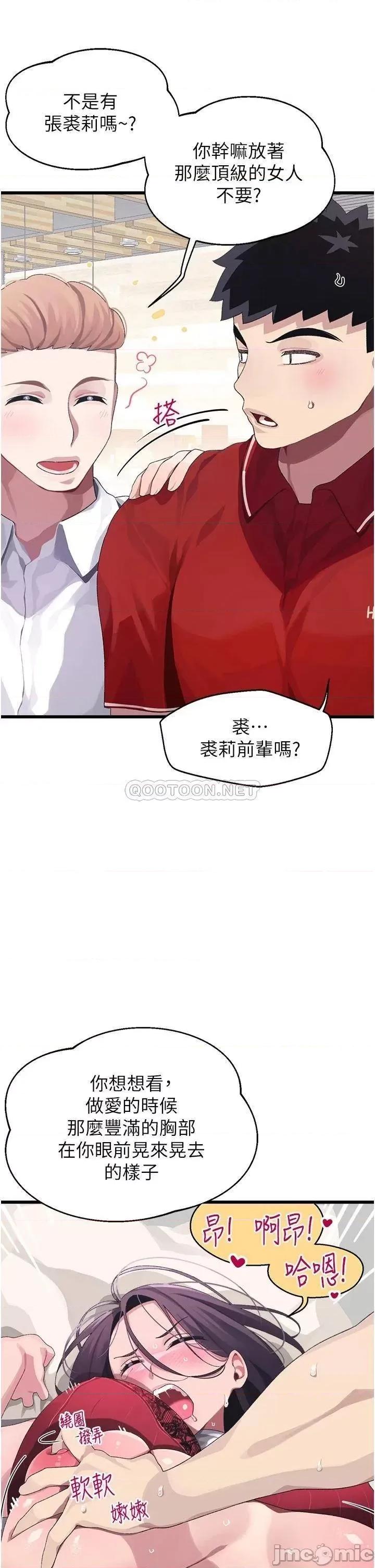 扑通扑通配对中 扑通扑通 配对中 第10话 - 裘莉前辈的秘密 第5页