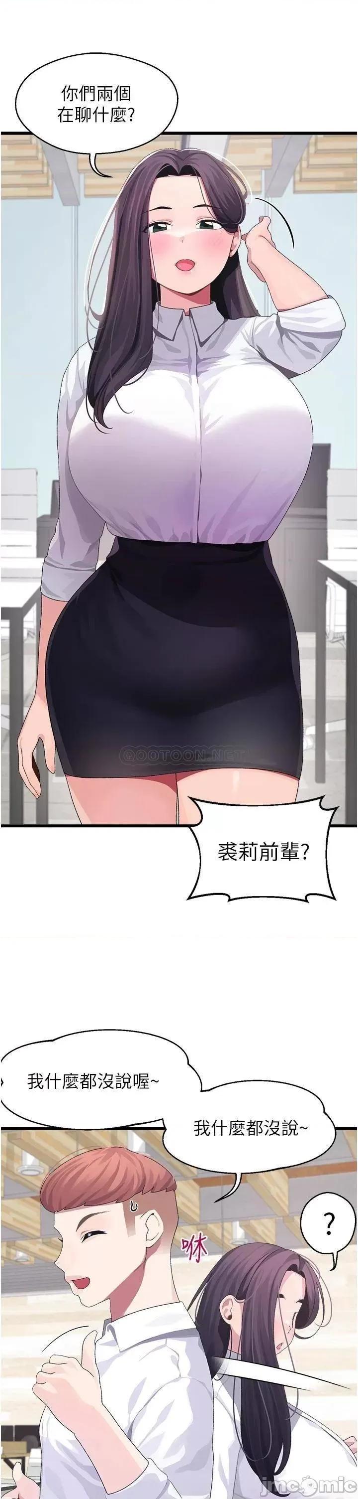 扑通扑通配对中 扑通扑通 配对中 第10话 - 裘莉前辈的秘密 第7页