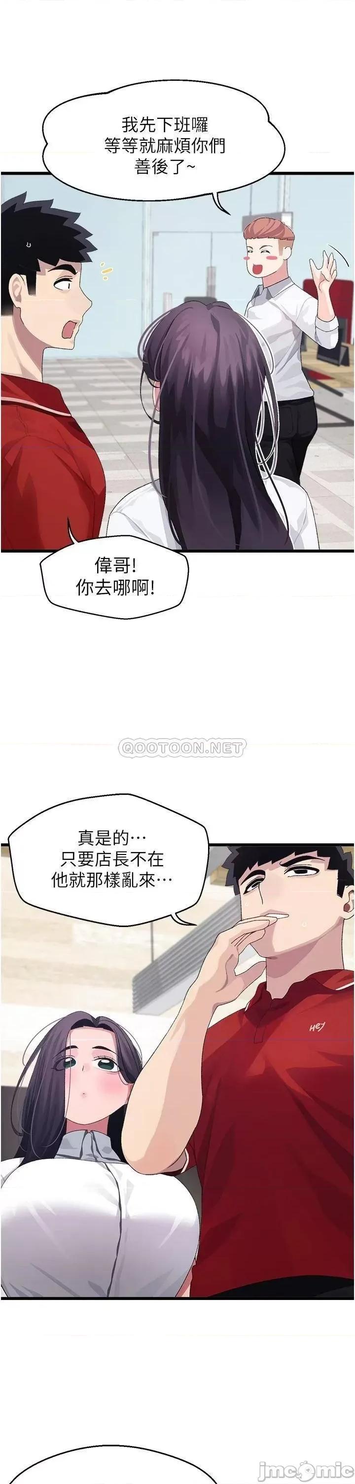 扑通扑通配对中 扑通扑通 配对中 第10话 - 裘莉前辈的秘密 第9页