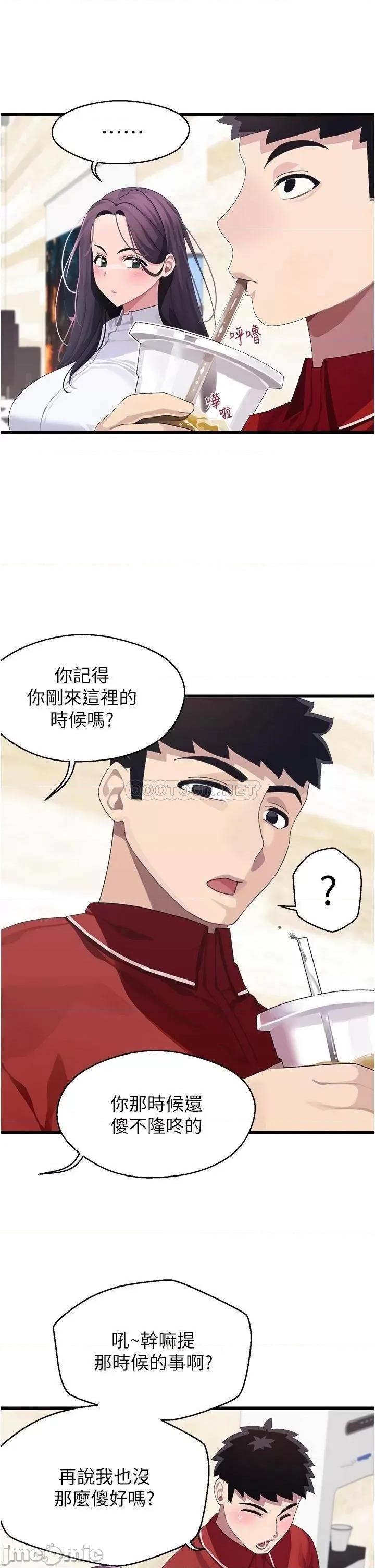 扑通扑通配对中 扑通扑通 配对中 第10话 - 裘莉前辈的秘密 第13页