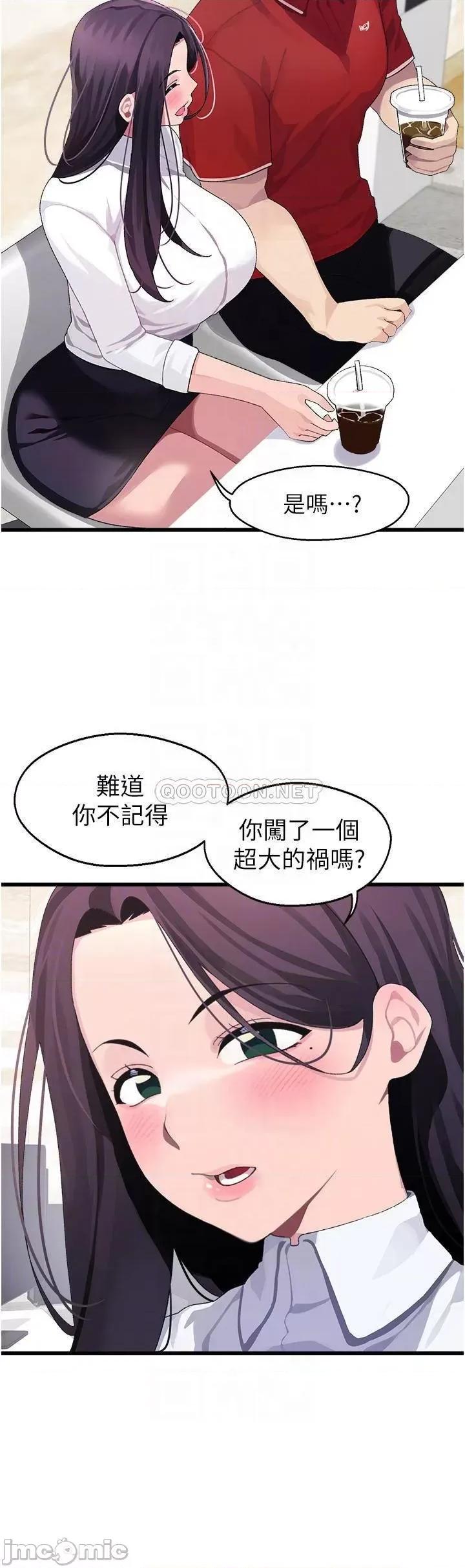 扑通扑通配对中 扑通扑通 配对中 第10话 - 裘莉前辈的秘密 第14页