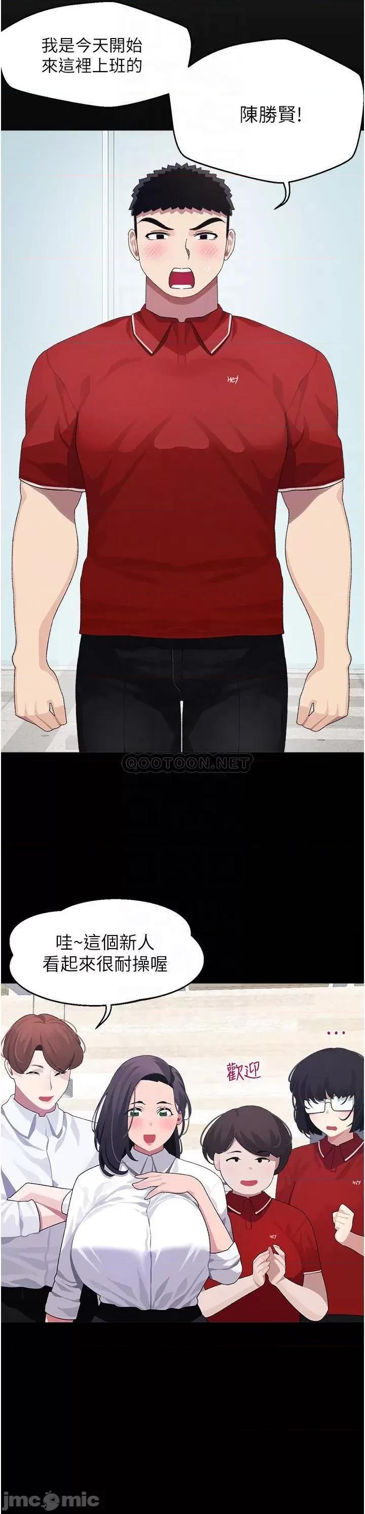 扑通扑通配对中 扑通扑通 配对中 第10话 - 裘莉前辈的秘密 第16页