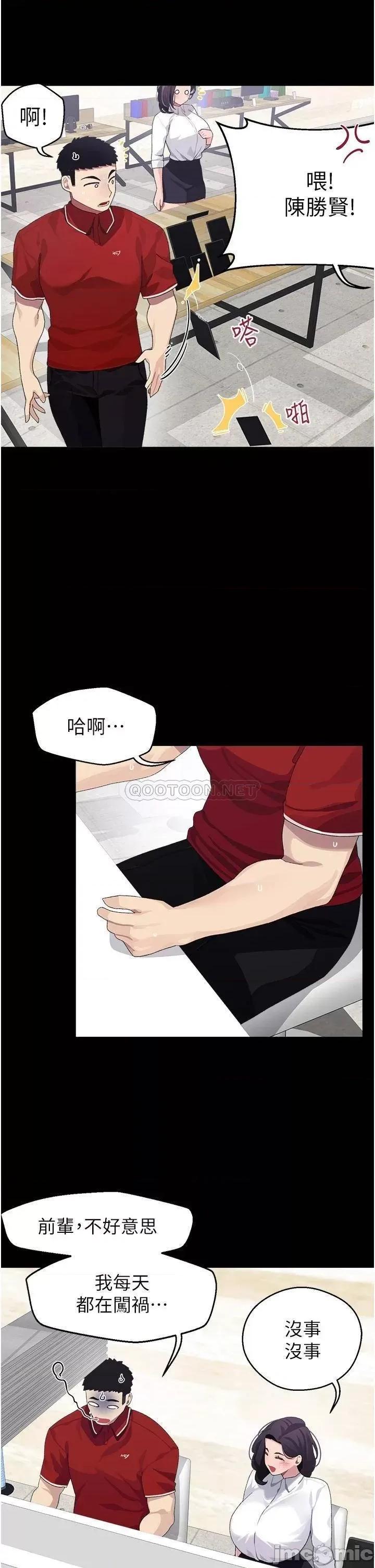 扑通扑通配对中 扑通扑通 配对中 第10话 - 裘莉前辈的秘密 第19页