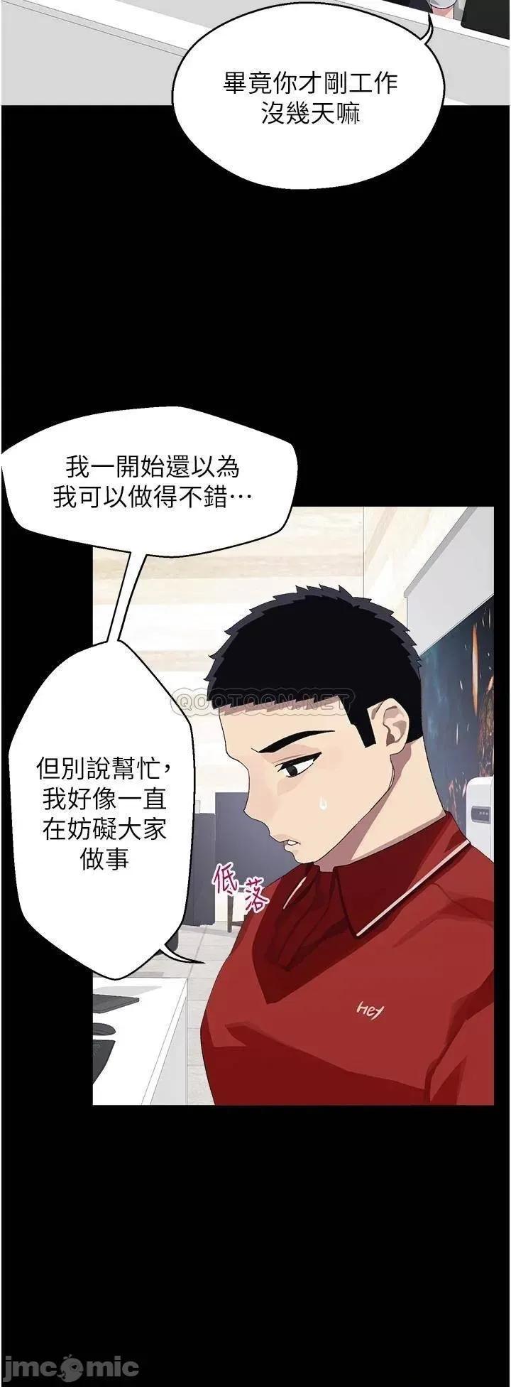 扑通扑通配对中 扑通扑通 配对中 第10话 - 裘莉前辈的秘密 第20页