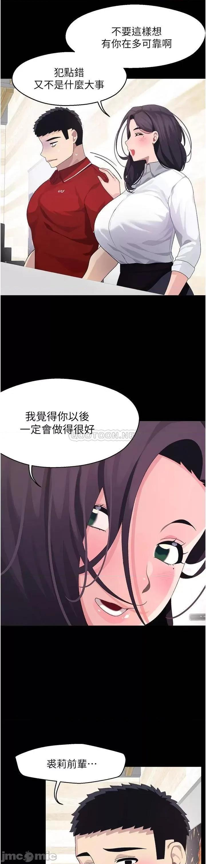 扑通扑通配对中 扑通扑通 配对中 第10话 - 裘莉前辈的秘密 第21页